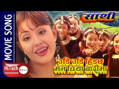 Udi Udi Hidchha Man Chiya Barima | Sathi Nepali Movie Song | Rajesh Hamal | Karishma Manandhar