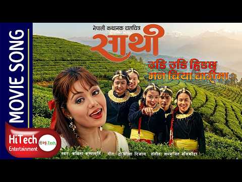 Udi Udi Hidchha Man Chiya Barima | Sathi Nepali Movie Song | Rajesh Hamal | Karishma Manandhar - YouTube video thumbnail