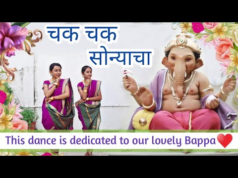 Chak Chak Sonyacha || चक चक सोन्याचा || Dance Cover 😍 Rotate your phone 📲 || Ganpati Celebration 💫|