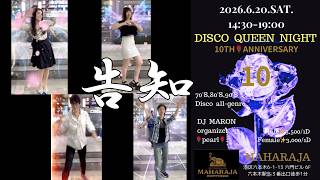 応援📣コラボ編集版💎Disco Queen Night💎盛り立ててくださる✨りゅう✨ジンルナパラ✨MASUMI✨コラボ配信DJ当日は長野からKDPが担当しました❣️当日は🎧DJマロンオールジャンル選曲