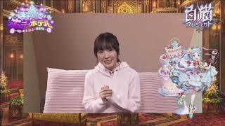 【白猫プロジェクト】ユーカレア役照井春佳さん。おせにゃん100回記念お祝いメッセージ