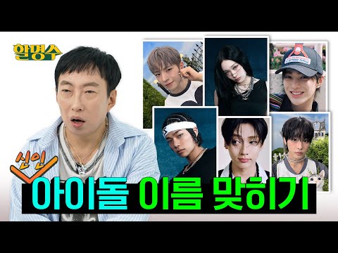 💥Who called him a namer | CORTIS, NCT WISH, ALLDAY PROJECT, ALPHA DRIVE ONE | Halmyungsoo ep.261