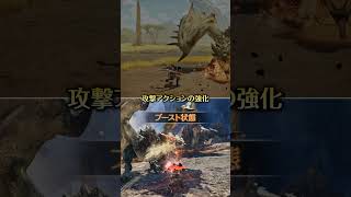 『モンスターハンターワイルズ：アセンダンス』ブーストアクション紹介動画