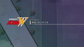 【SDガンダム ジージェネレーション クロスレイズ】ゲームで見るガンダムの歴史～ガンダムW編～Part2