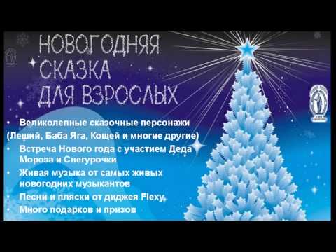 Приглашение на новогодний праздник от АРОиО