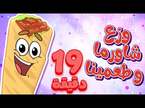 marah tv - قناة مرح | أغنية شاورما ومجموعة من اغاني  مرح تي في