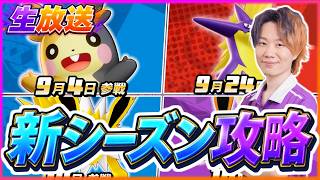 🔴 LIVE｜夜のカイオーガMAPを散歩する～カイオーガMAP攻略・プリメ解放編～【ポケモンユナイト】