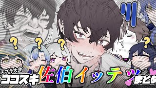【にじさんじ切り抜き】大型イベントにてミーム芸を披露するもガチで誰にも伝わらず無事終了する佐伯イッテツ【佐伯イッテツ/樋口楓/長尾景/ミラン・ケストレル/山神カルタ】