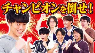 【誤答即退場】1vs6で前回王者の東言を倒せ！サバイバルクイズ！！！！