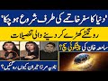 'End of World is Near', Shocking Prediction for 2024 by Samiah Khan | Nadia Mirza | Dawn News