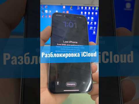Разблокировка icloud, после того как его заблокировали мошенники