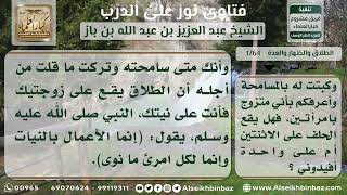 صورة 1764 - حكم من حلف على آخر بالطلاق ألا يفعل شيئاً ففعله - نور على الدرب