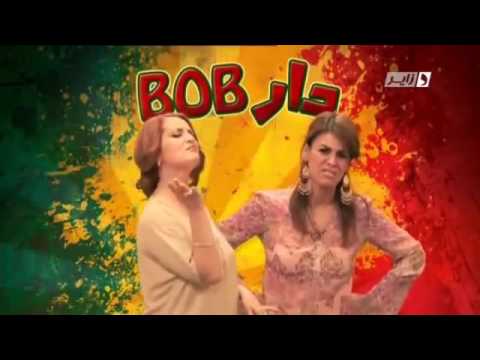 Dar Bob Saison 02 Episode 23 | دار بوب الموسم 02 الحلقة الثالثة والعشرون 23