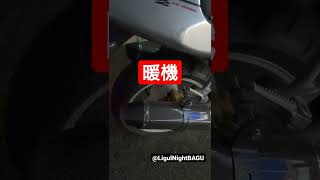 VTR1000F 暖機　#vtr1000f #vtr #sc36 #superhawk  #honda #motorcycle
