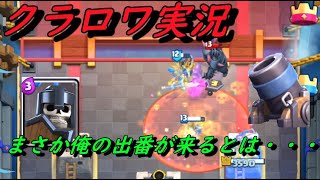【クラロワ】ちょー異色迫撃ホグでトロ上げするわ