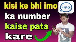 how to show imo hidden numbers | imo par number kaise dekhe | how to show imo phone number