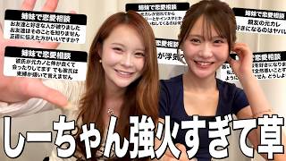 【さくしず】みんなの恋愛相談に本気でのったら口悪くなりすぎたｗ