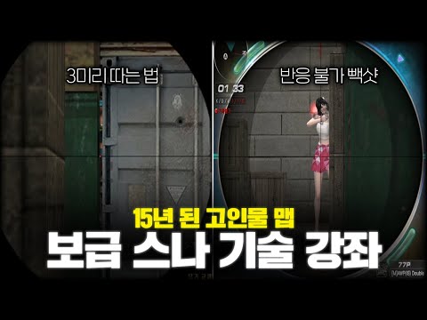 스나 강의