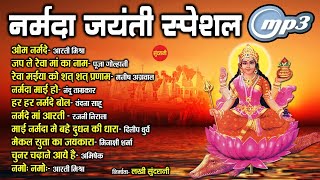 Narmada Jayanti Special - Hindi Bhakti - Top 10 - Audio Jukebox - Goddess Narmada Mata Song - 2021