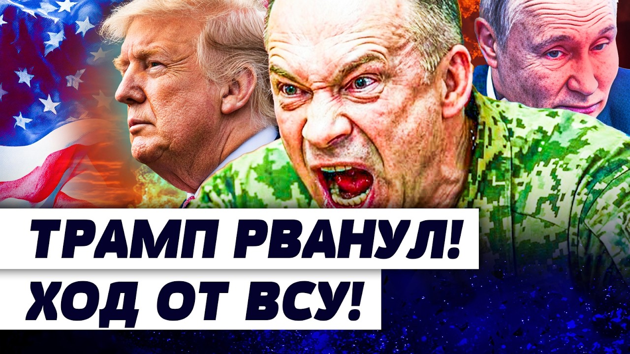 💥СЕКУНДУ НАЗАД! АД от ВСУ! ПУТИН на ОЧЕРЕДИ! ТРАМП ПОШЕЛ ВА-БАНК! | ЯКОВИНА