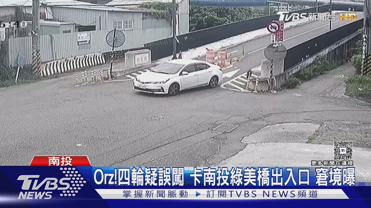 明明有告示牌！轎車誤闖南投綠美橋　「進退兩難」窘態全都錄