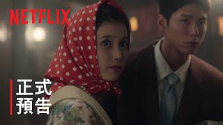 [情報] IU朴寶劍主演《苦盡柑來遇見你》正式預告