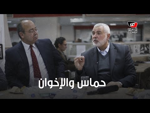 إسماعيل هنية «حماس» حركة تحرر وطني فلسطيني.. ولا ترتبط بـ «الإخوان»