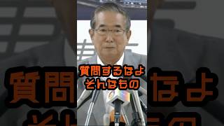 ニュースソースを調べて来い！朝日新聞！ #石原慎太郎 #政治