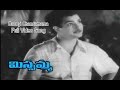 Ravoyi Chandamama Full Video Song Missamma N T Rama Rao Savitri ANR Jamuna ETV Cinema