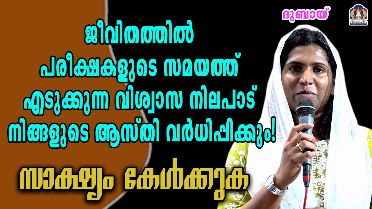 ജീവിതത്തിൽ പരീക്ഷകളുടെ സമയത്ത് എടുക്കുന്ന വിശ്വാസ നിലപാട് നിങ്ങളുടെ ആസ്തി വർധിപ്പിക്കും!