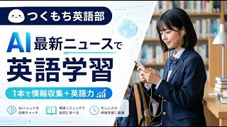 AIニュースで英語学習　DeepSeek、100万トークン文脈に対応した新世代モデル「DeepSeek V4」シリーズをプレビュー公開