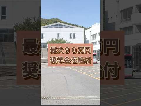 大学入学共通テスト利用選抜受験者のうち、数学、理科のいずれか1科目が70点以上の方全員に、奨学金として最大90万円を給付する制度のご紹介です。#愛知工科大学 #愛知工科大学自動車短期大学 #工学部