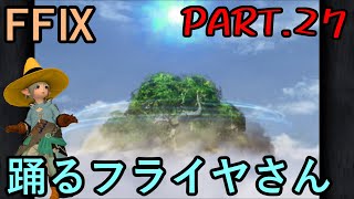 【消えた嵐と】大好きなみんなと旅に出る　FF9実況　Part27【奪われた力】