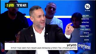 הפטריוטים (ערוץ 14) דנים בחשיפת הקול היהודי על באיום השביתה של המגזר הערבי (חדשות הקול היהודי) - התמונה מוצגת ישירות מתוך אתר האינטרנט יוטיוב. זכויות היוצרים בתמונה שייכות ליוצרה. קישור קרדיט למקור התוכן נמצא בתוך דף הסרטון
