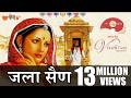 Jala Sain Original Song Jodi Ra Jalal Rajasthani Wedding Song Seema Mishra
