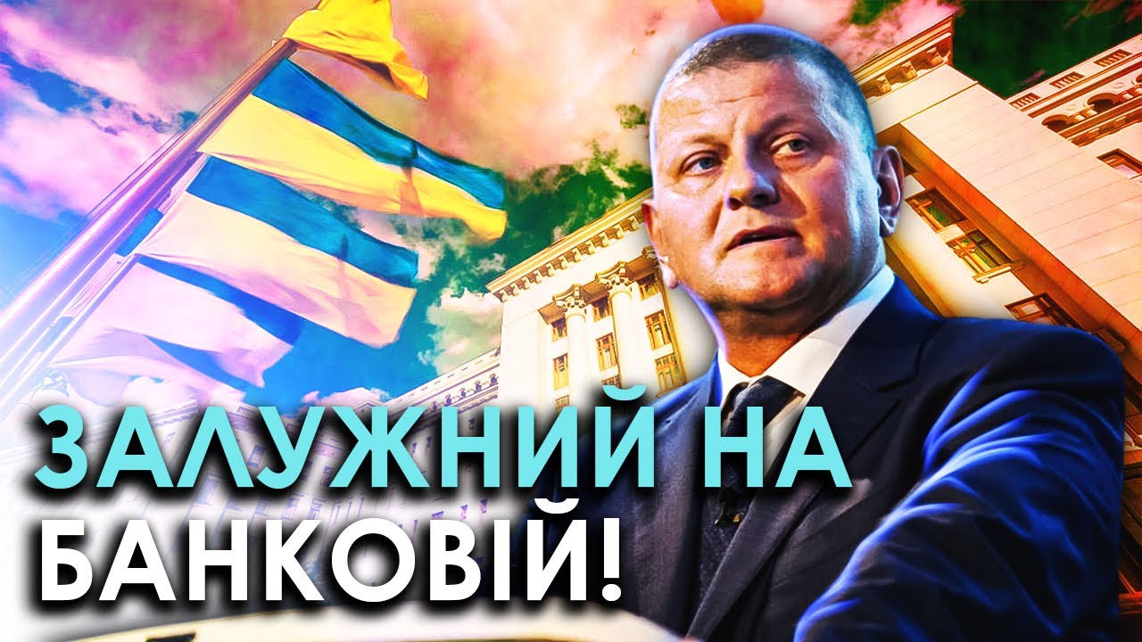 Щойно сказали! ЗАЛУЖНИЙ ПОВЕРТАЄТЬСЯ. Генерали йдуть на БАНКОВУ? Зірвали ОПЕРАЦІЮ