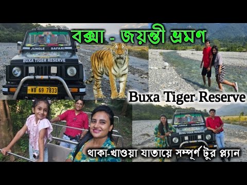 Buxa tiger reserve|Buxa jayanti tour plan|Dooars tour