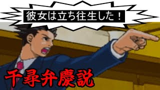 【実況】再翻訳した逆転裁判を友人に挑戦させてみた【2話】 part5