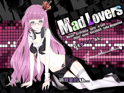 巡音 - Mad Lovers 【中文字幕】