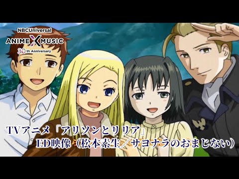 ED1 «Sayonara no Omajinai» — Со Мацумото