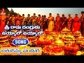 Bathukamma Special Aruna Dj Sri Rama Chandrudu Uyyalo Uyyalo Song Amulya Audios And Videos