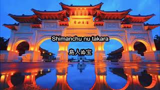 Shimanchu nu takara Romaji !!!