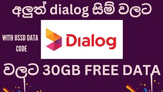 Dialog Free Data offer fir New Dialog sim | 30GB Anytime Data and Facebook & whatsapp Free | Free