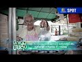 ปัญญาปันสุข 2025 EP 66 9 ก ย 68 SPOT