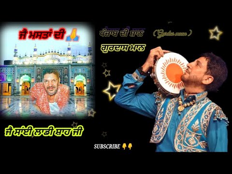 Chetya Danda Vich Sone Diya Mekha||Gurdas_maan || Mela Sai Gulam Shah Ji #nakodar #youtube