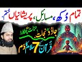 Har Qisam Ka Dukh Masail Preshani Jadu Aur Jinnat Ka Ka Elaj Powerful Ruqyah Shariah Dam