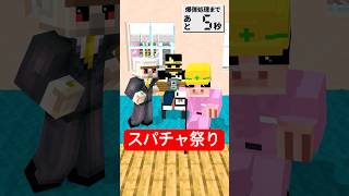爆弾処理を配信するやつ #マイクラ #minecraft #ショートコント