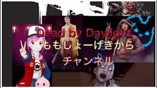 【回覧注意】dead by daylight#4 殺人鬼メメント・モリ集パート3