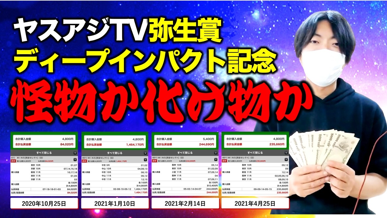 ヤスアジTV馬券教習所【弥生賞ディープインパクト記念】フィリーズレビューも中山牝馬Sも大正解