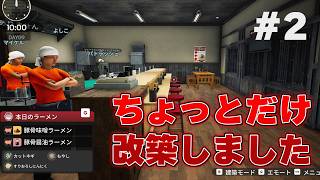 #2 流行の【RS】じゅうはちきんのが逝くラーメンシュミレーター